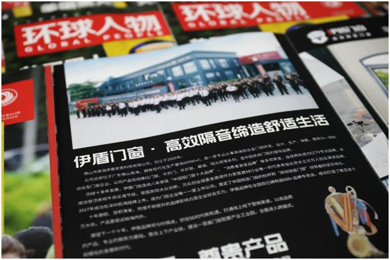 舉世矚目，企業(yè)榮光，伊盾門窗登上《環(huán)球人物》