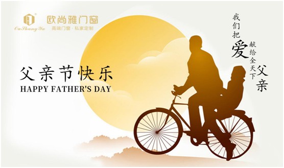 歐尚雅門窗：用心感念親恩，用愛延續(xù)守護(hù)力量