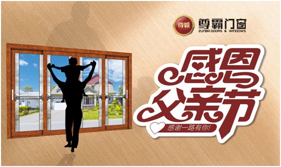 為愛(ài)定制，尊霸門(mén)窗給的愛(ài)一直很安靜