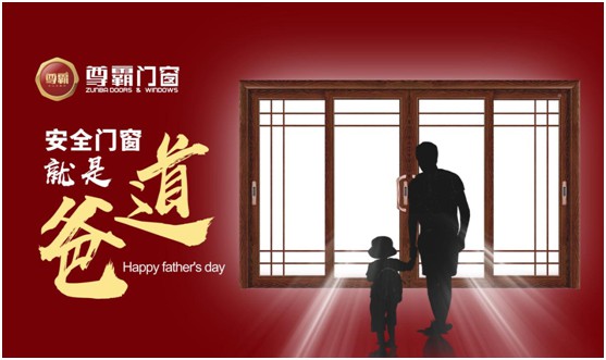 為愛(ài)定制，尊霸門(mén)窗給的愛(ài)一直很安靜