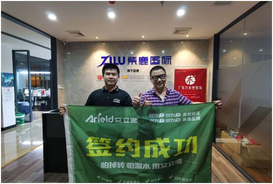 渠道再升級 艾立德與紫鹿國際集團(tuán)達(dá)成戰(zhàn)略合作