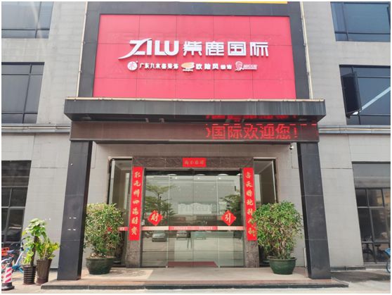 渠道再升級 艾立德與紫鹿國際集團(tuán)達(dá)成戰(zhàn)略合作