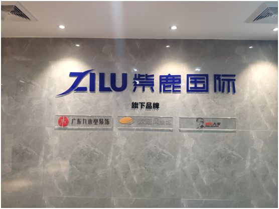 渠道再升級 艾立德與紫鹿國際集團(tuán)達(dá)成戰(zhàn)略合作