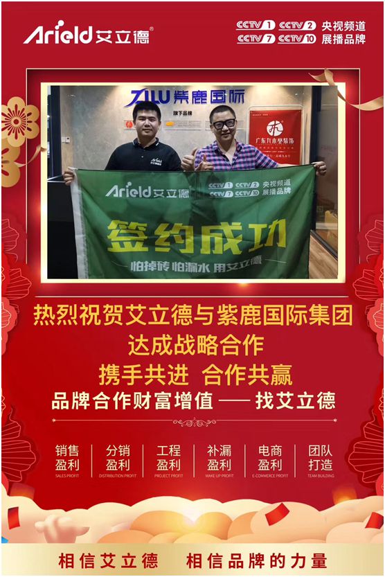 渠道再升級 艾立德與紫鹿國際集團(tuán)達(dá)成戰(zhàn)略合作