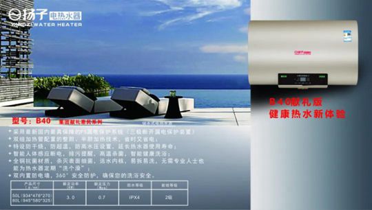 揚(yáng)子B40電熱水器震撼上市大放異彩，引領(lǐng)智能沐浴新時(shí)代