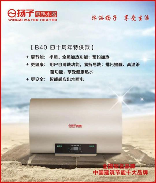 揚(yáng)子B40電熱水器震撼上市大放異彩，引領(lǐng)智能沐浴新時(shí)代