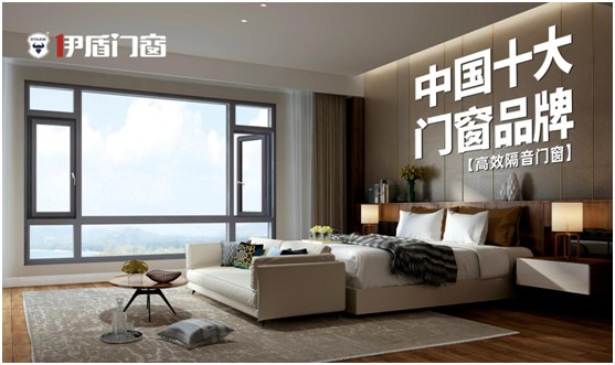 伊盾門窗：實(shí)力鑄就經(jīng)典，品質(zhì)決勝未來(lái)
