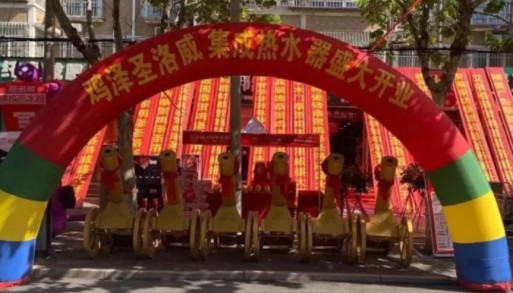 雞澤圣洛威集成熱水器專賣店順勢而為，盛裝開業(yè)