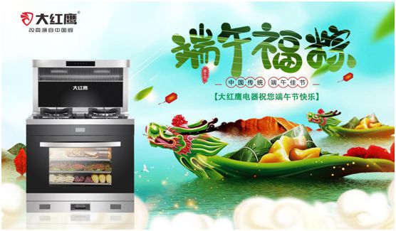 端午佳節(jié)，大紅鷹集成灶與你一見“粽”情