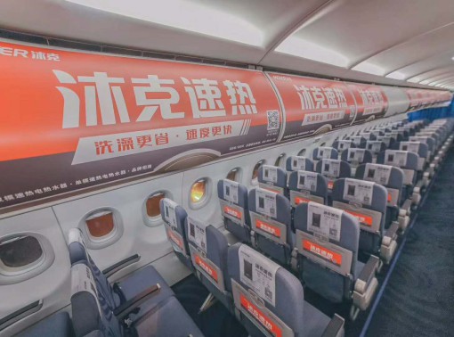 沐克熱水器品牌逆流而上，登錄華夏航空進行品牌宣傳