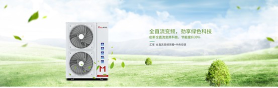 家庭冷暖系統(tǒng)用什么？以米特拉空氣能熱泵為例說(shuō)明