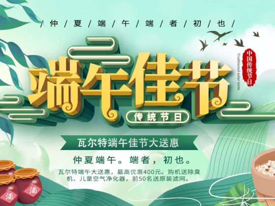 端午給爸媽一臺(tái)瓦爾特KJ400F-G4空氣凈化器，讓健康呼吸常伴