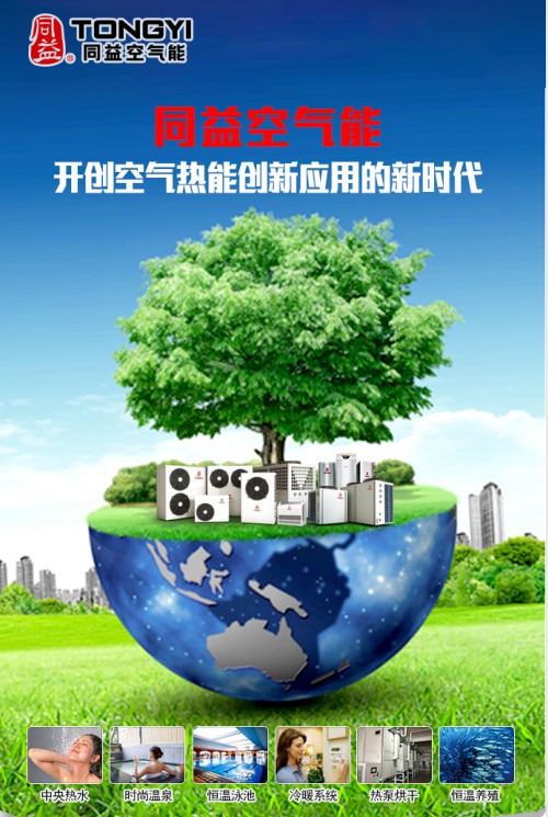 成都鼓勵使用空氣能熱泵，同益強勢助力 