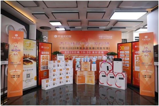 千佳元燈飾終端服務(wù)升級 新品云發(fā)布河南專場掀熱潮