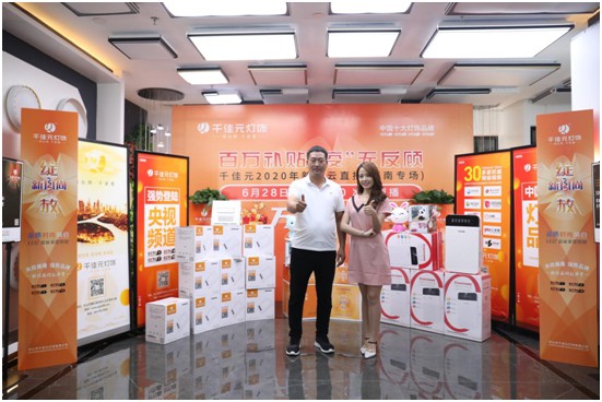 千佳元燈飾終端服務(wù)升級 新品云發(fā)布河南專場掀熱潮