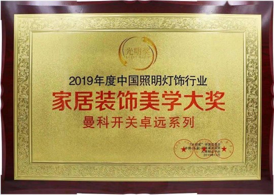 曼科“詩朗”系列新品即將上線，業(yè)界對這個(gè)老電工品牌充滿期待