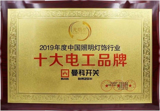 曼科“詩朗”系列新品即將上線，業(yè)界對這個(gè)老電工品牌充滿期待