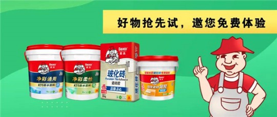 德高凈彩通用防水漿料，解決了我的防水困擾