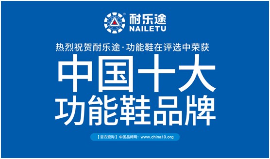 耐樂(lè)途 革新傳統(tǒng)制鞋產(chǎn)鏈 用科技引領(lǐng)健康生活