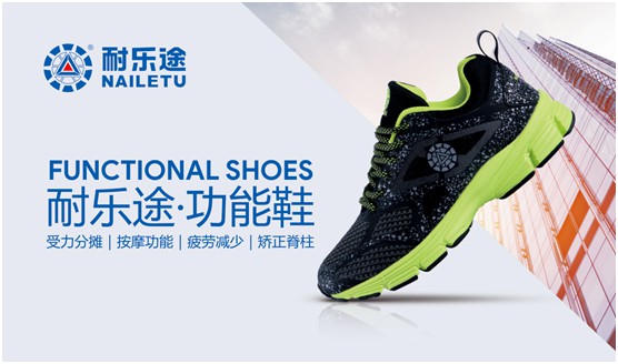 耐樂(lè)途 革新傳統(tǒng)制鞋產(chǎn)鏈 用科技引領(lǐng)健康生活