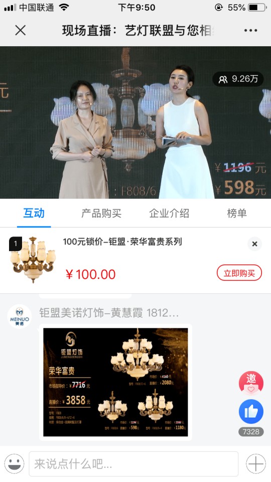 華藝廣場攜手六大原創(chuàng)燈飾品牌創(chuàng)始人嗨爆直播間！