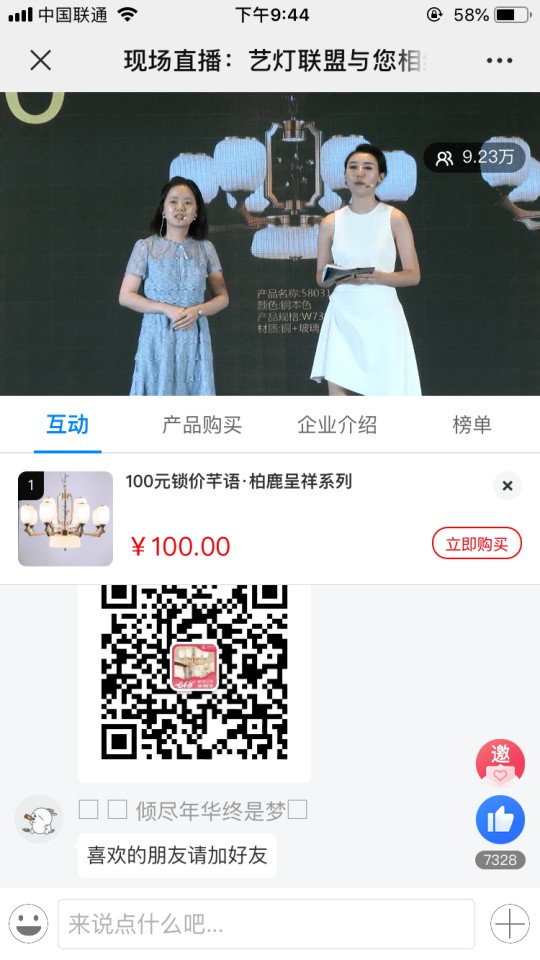 華藝廣場攜手六大原創(chuàng)燈飾品牌創(chuàng)始人嗨爆直播間！