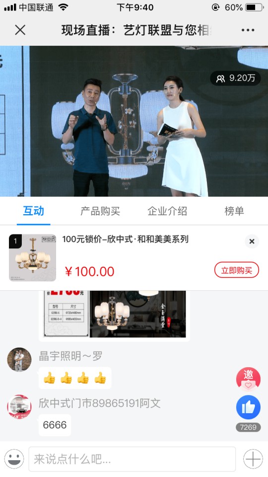 華藝廣場攜手六大原創(chuàng)燈飾品牌創(chuàng)始人嗨爆直播間！