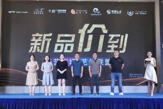 華藝廣場攜手六大原創(chuàng)燈飾品牌創(chuàng)始人嗨爆直播間！