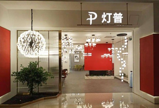 華藝廣場(chǎng)攜手四大燈飾品牌線上直播，看看誰(shuí)才是優(yōu)價(jià)之王？