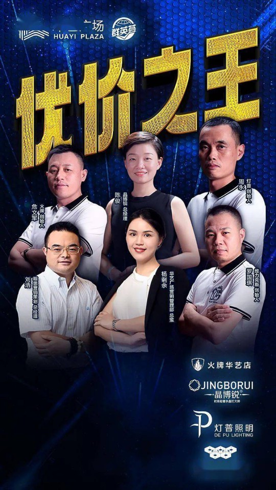 華藝廣場(chǎng)攜手四大燈飾品牌線上直播，看看誰(shuí)才是優(yōu)價(jià)之王？
