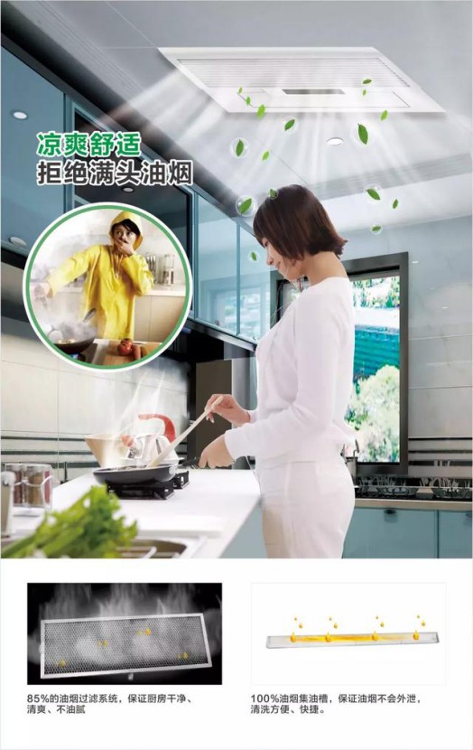 歐陸涼霸，告別油煙，舒心生活