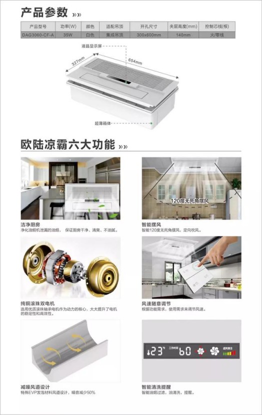 歐陸涼霸，告別油煙，舒心生活