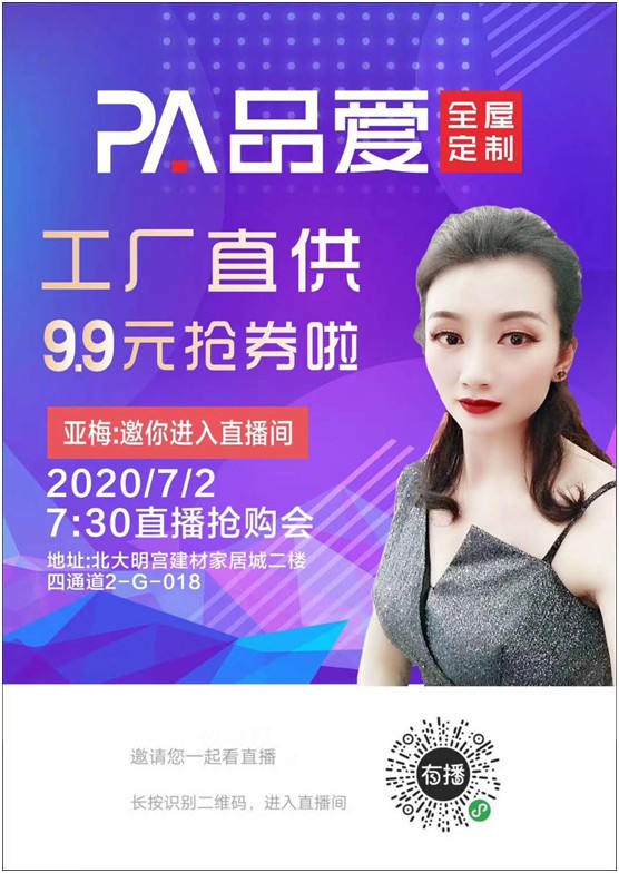 福利來(lái)襲!品愛(ài)全屋定制西安店直播搶購(gòu)會(huì)引爆全場(chǎng)