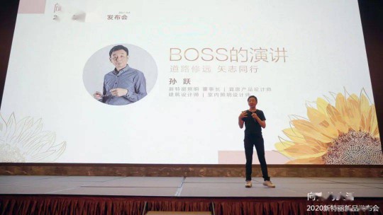 走近新特麗董事長孫躍，關(guān)于線上線下的新思考