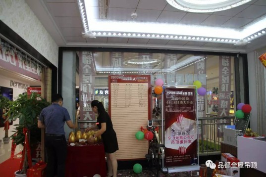 品都全屋吊頂專賣店亮相德州，實(shí)力震撼，現(xiàn)場火爆