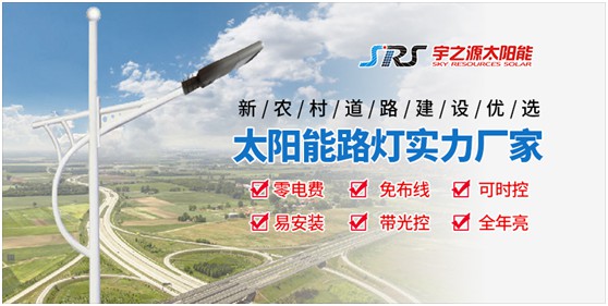 宇之源太陽能路燈：智慧點亮城市，技術(shù)領(lǐng)航未來