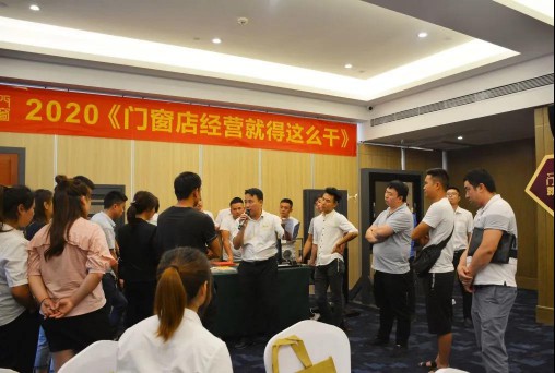 老賴不賴2020《門窗店經(jīng)營(yíng)就得這么干》專題講座隆重召開(kāi)