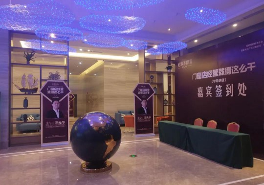 老賴不賴2020《門窗店經(jīng)營(yíng)就得這么干》專題講座隆重召開(kāi)