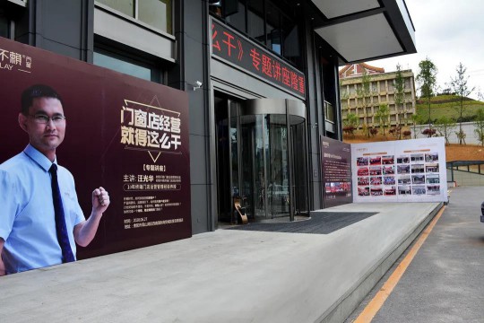 老賴不賴2020《門窗店經(jīng)營(yíng)就得這么干》專題講座隆重召開(kāi)