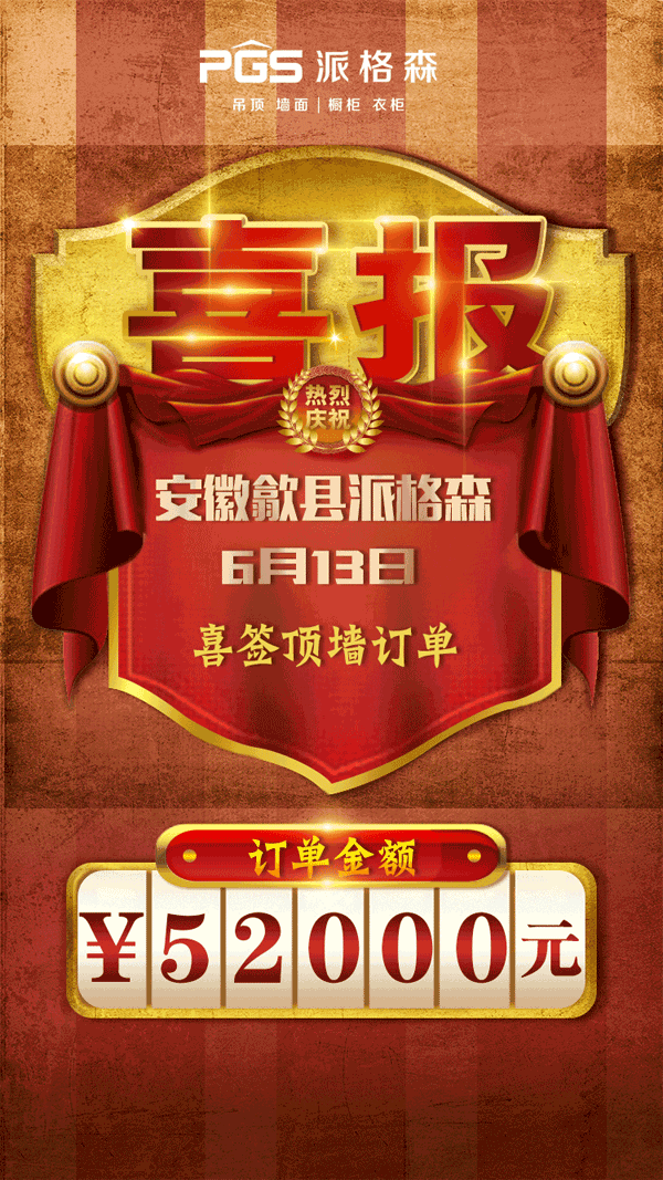 6月派格森大單連連，越來(lái)越多家庭選擇全屋定制