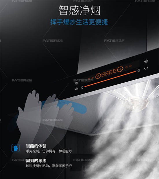 法帝歐式吸油煙機8810，集萬黑科技于一身