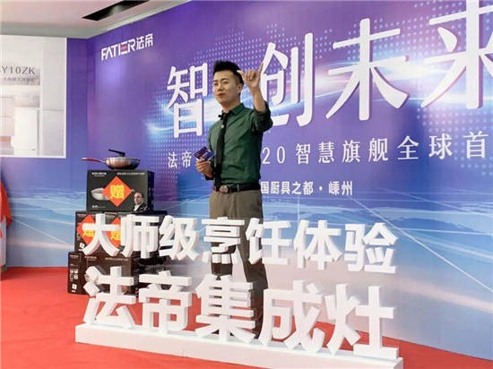 全新BY10ZK&X1ZK正式亮相，法帝集成灶新品發(fā)布會成功！