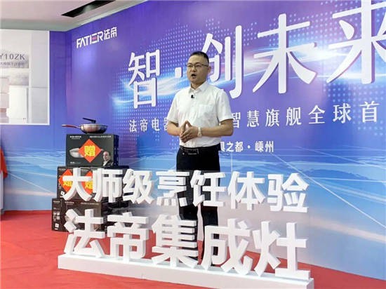 全新BY10ZK&X1ZK正式亮相，法帝集成灶新品發(fā)布會成功！