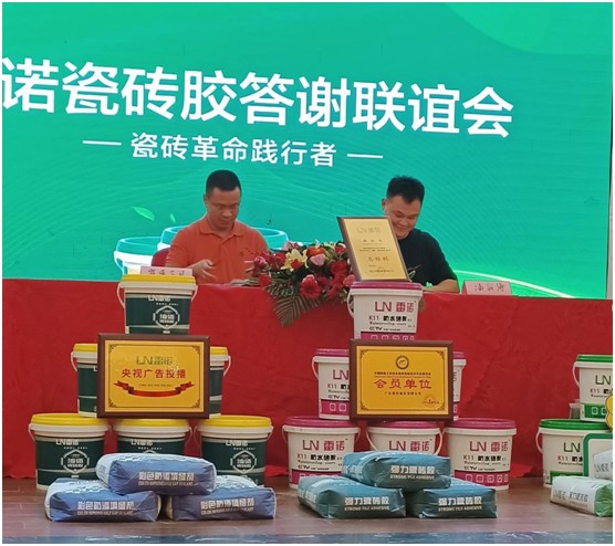 共奮進(jìn) 筑未來(lái) 雷諾瓷磚膠答謝聯(lián)誼會(huì) 現(xiàn)場(chǎng)反響熱烈