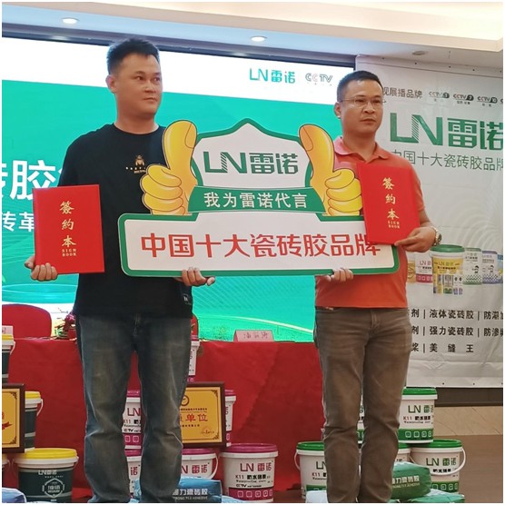 共奮進(jìn) 筑未來(lái) 雷諾瓷磚膠答謝聯(lián)誼會(huì) 現(xiàn)場(chǎng)反響熱烈