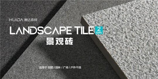 長沙瀟湘裝飾協(xié)會與惠達(dá)瓷磚正式簽署戰(zhàn)略合作協(xié)議