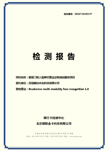 奧比中光刷臉門鎖解決方案將亮相建博會，開啟真3D時代