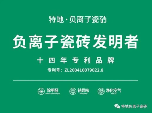 讓愛心延續(xù)公益捐贈 特地負(fù)離子瓷磚助力涼山學(xué)校建成！ 
