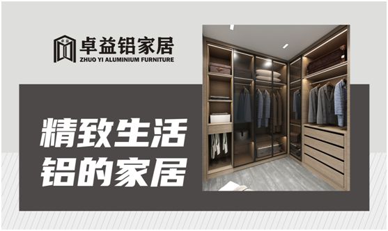 方寸空間的極致應(yīng)用，卓益衣帽間的簡(jiǎn)約美學(xué)
