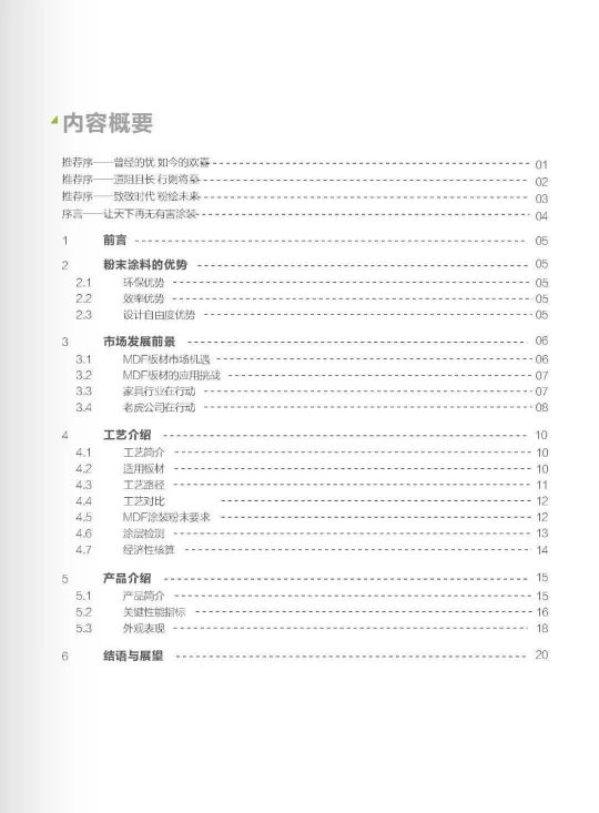 老虎新材料帶著滿滿的誠意給家具行業(yè)帶來革新